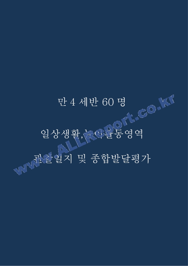 만4세기록[2].hwp